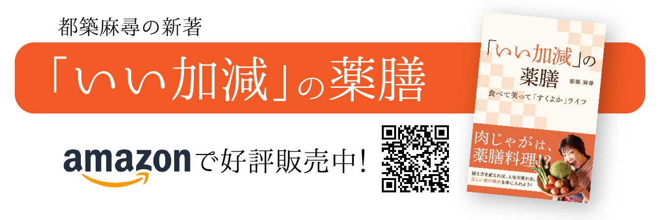 「いい加減」の薬膳